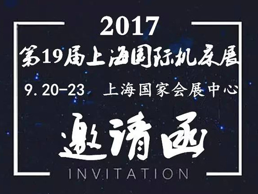 浙江凯发官网首页邀您参加上海国际机床展