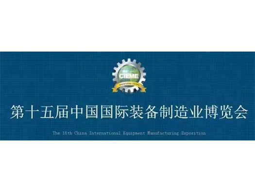 沈阳机床展(9.1-5),浙江凯发官网首页诚邀您观展