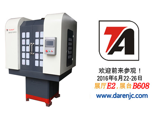 6月22日~26日,达人多轴钻床诚邀您参加北京CIMES2016国际机床展