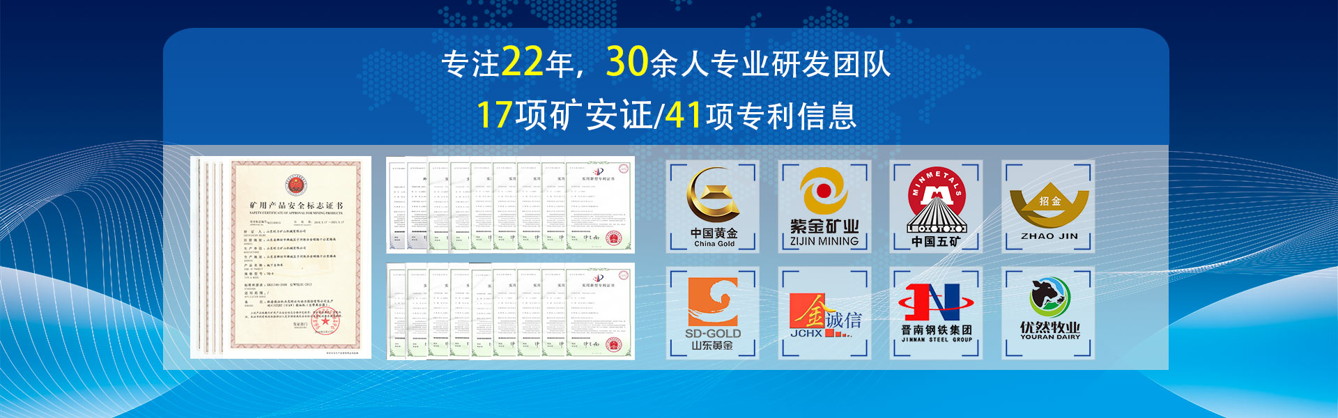 矿安证、专利